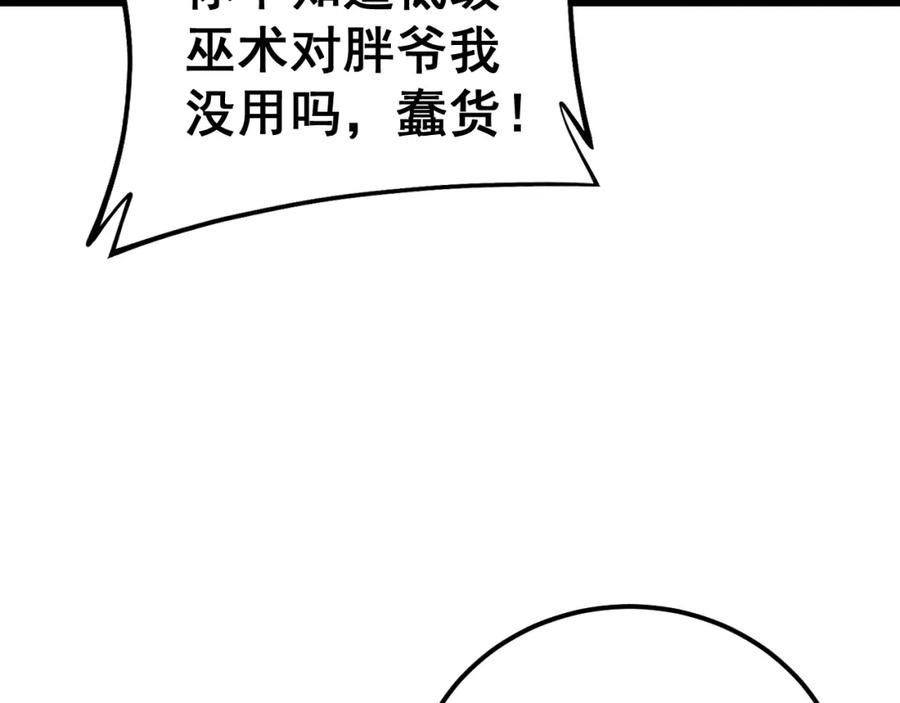 毒手巫医 第433话 偷家 第94页