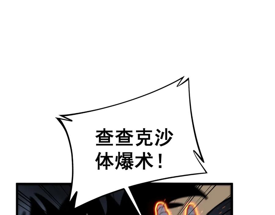 毒手巫医 第433话 偷家 第86页