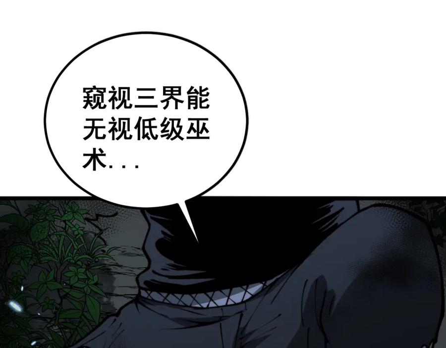 毒手巫医 第433话 偷家 第98页