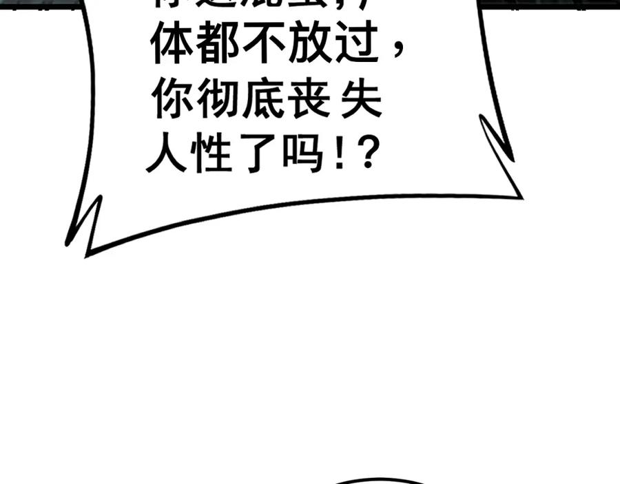 毒手巫医 第433话 偷家 第104页
