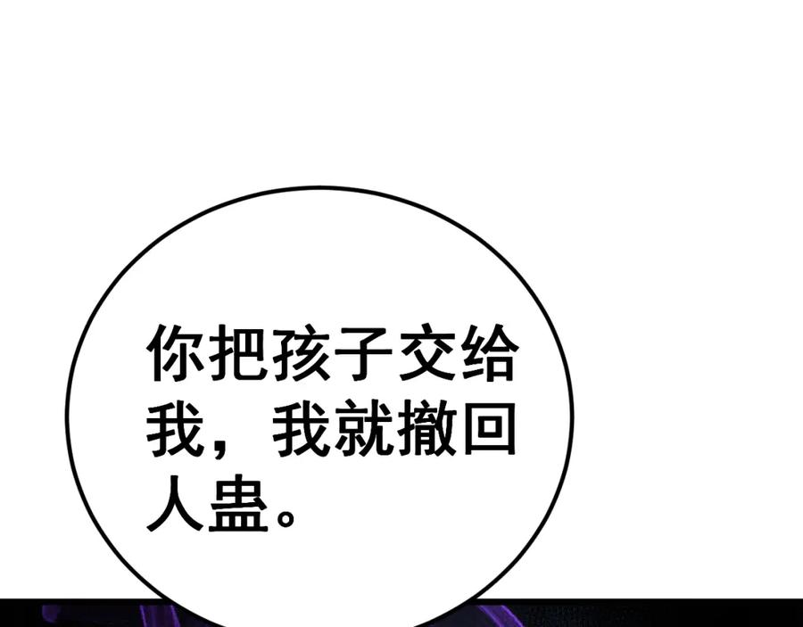 毒手巫医 第433话 偷家 第135页