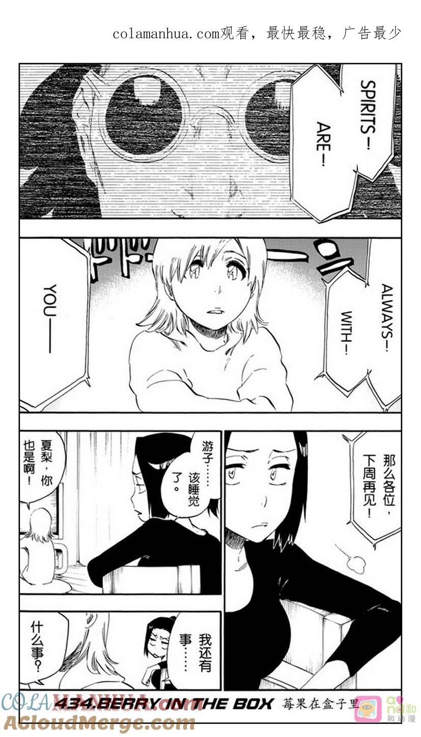 死神_境·界 第434话 第1页