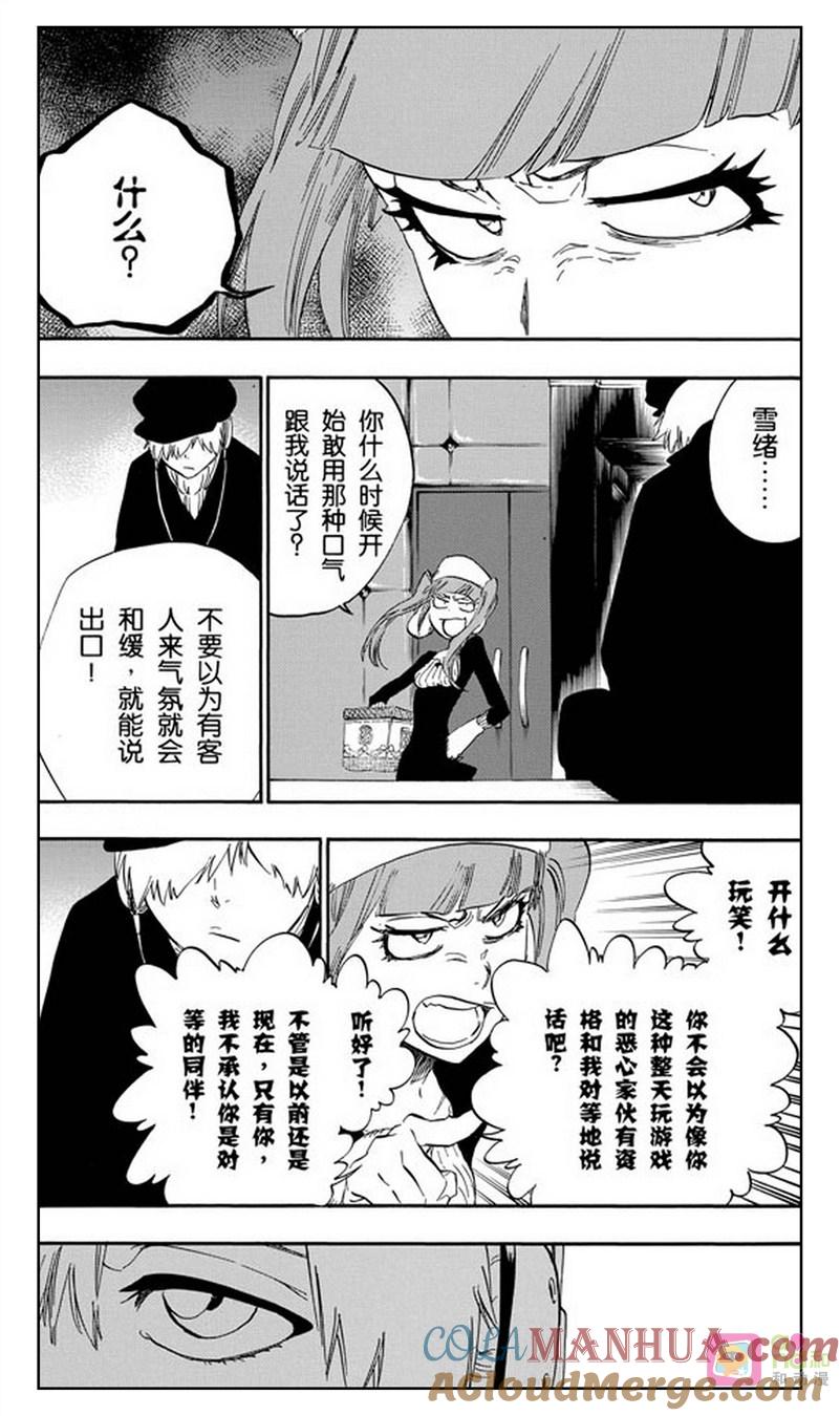 死神_境·界 第434话 第9页