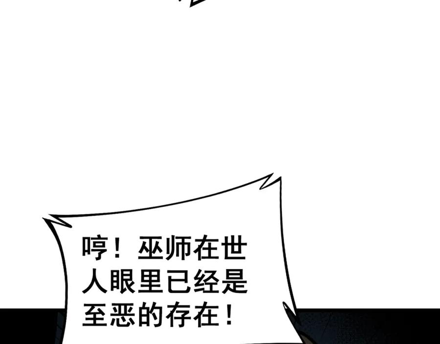 毒手巫医 第433话 偷家 第42页