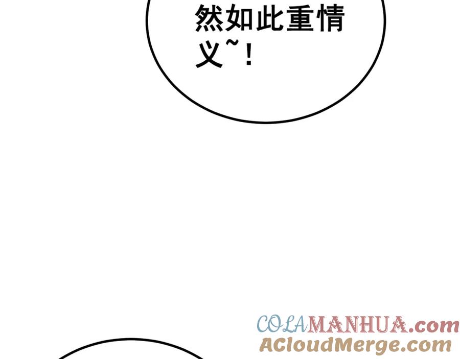 毒手巫医 第433话 偷家 第113页