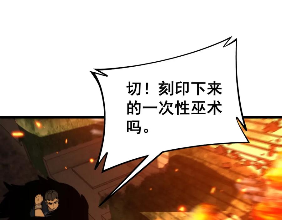 毒手巫医 第433话 偷家 第92页
