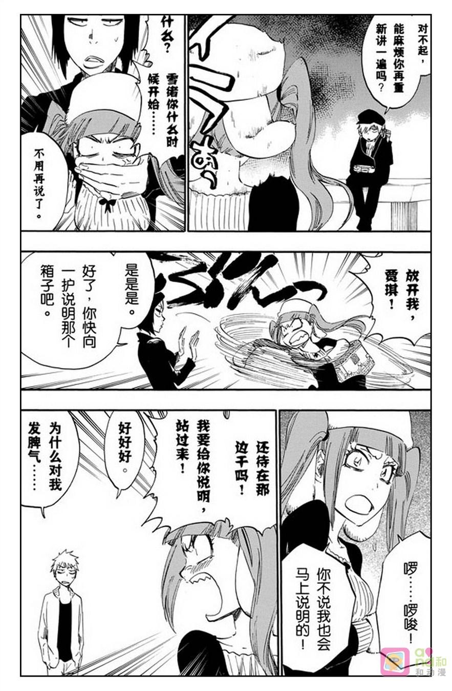 死神_境·界 第434话 第10页