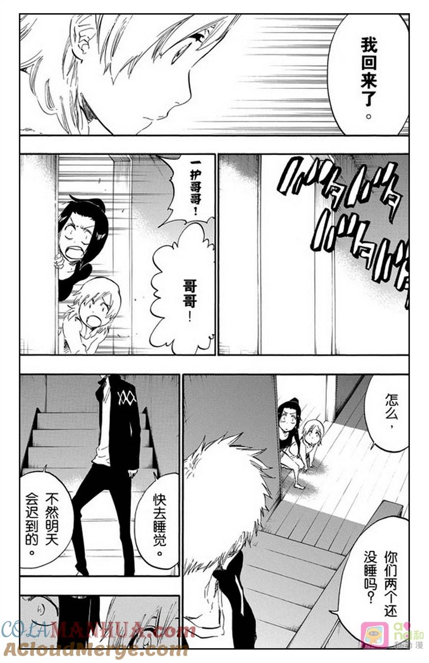死神_境·界 第434话 第3页
