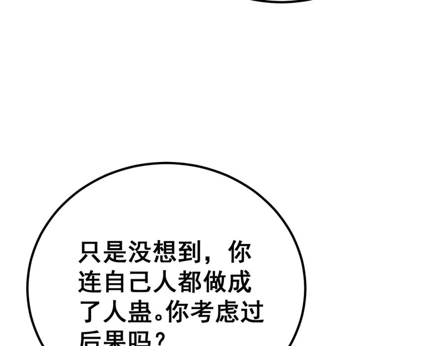 毒手巫医 第433话 偷家 第36页