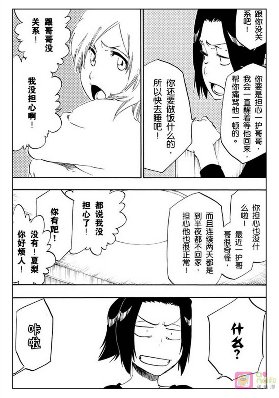死神_境·界 第434话 第2页