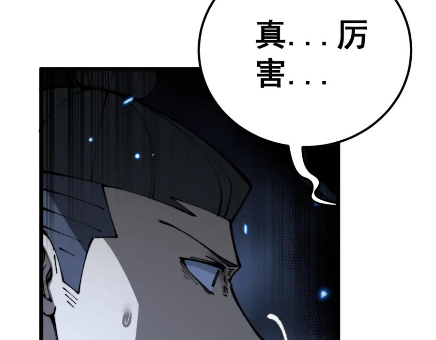 毒手巫医 第433话 偷家 第95页