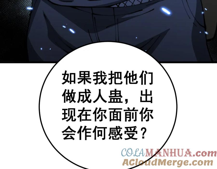 毒手巫医 第433话 偷家 第109页