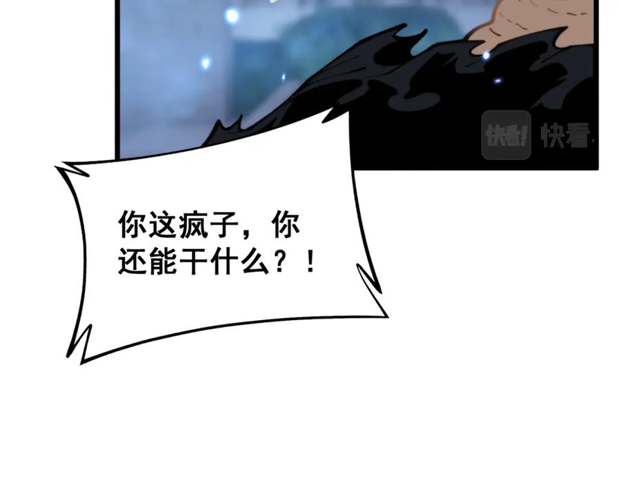 毒手巫医 第433话 偷家 第106页