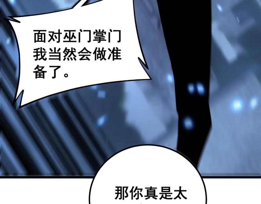 毒手巫医 第433话 偷家 第63页