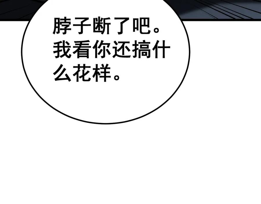 毒手巫医 第433话 偷家 第83页