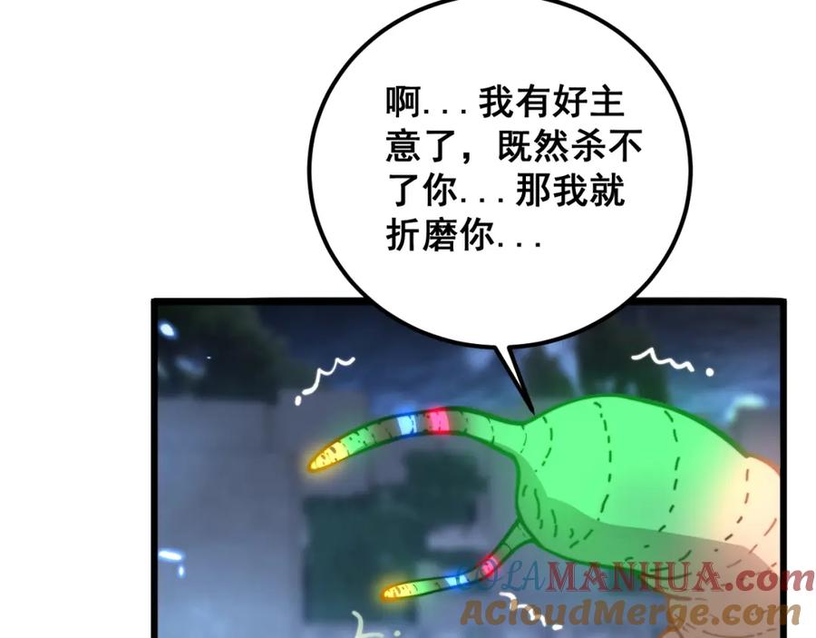 毒手巫医 第433话 偷家 第105页