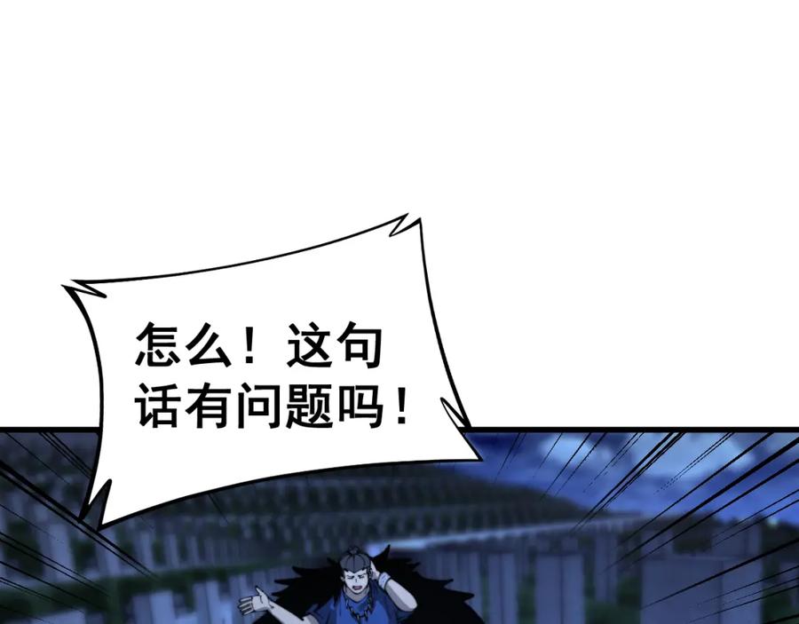 毒手巫医 第433话 偷家 第148页
