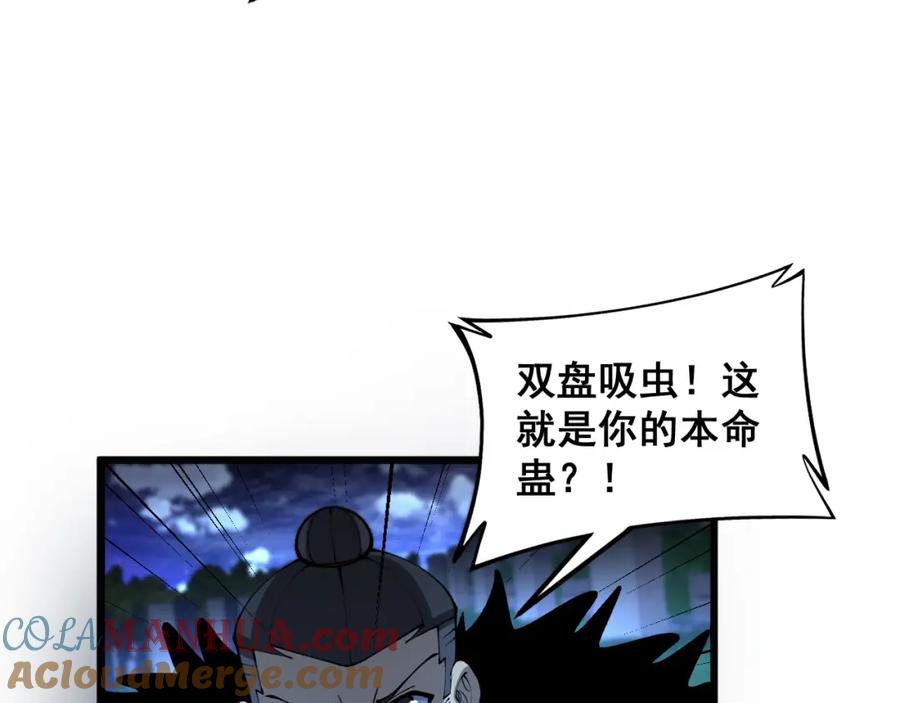 毒手巫医 第433话 偷家 第45页