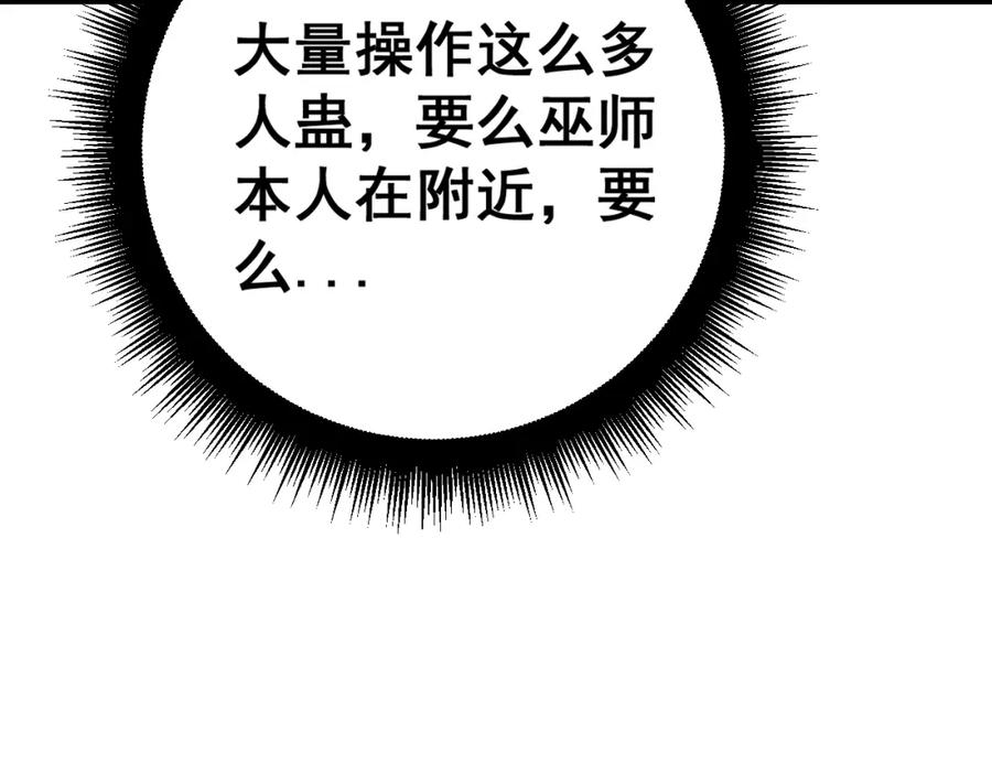 毒手巫医 第433话 偷家 第176页