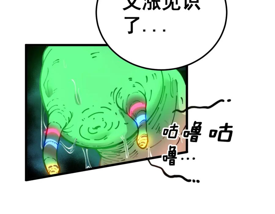 毒手巫医 第433话 偷家 第100页