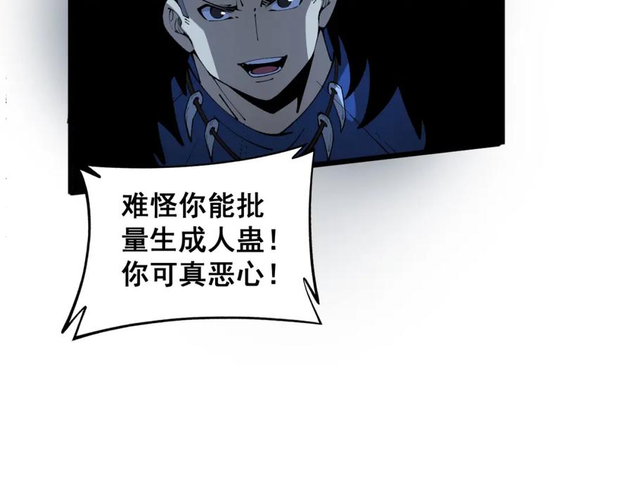 毒手巫医 第433话 偷家 第46页
