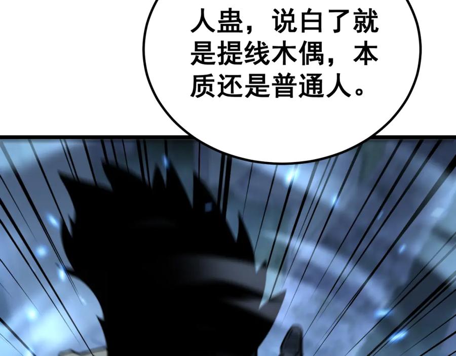 毒手巫医 第433话 偷家 第74页