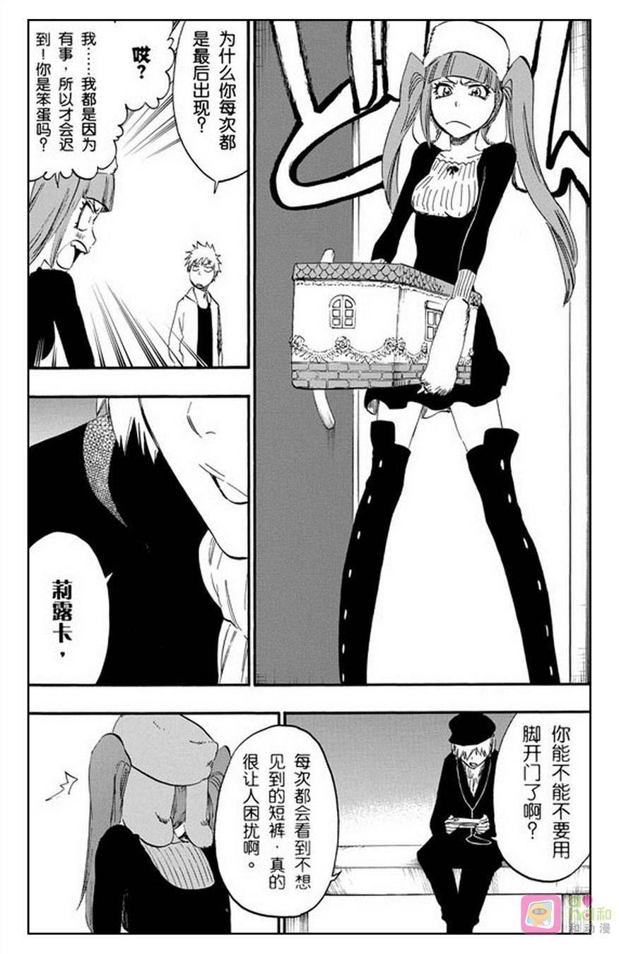 死神_境·界 第434话 第8页