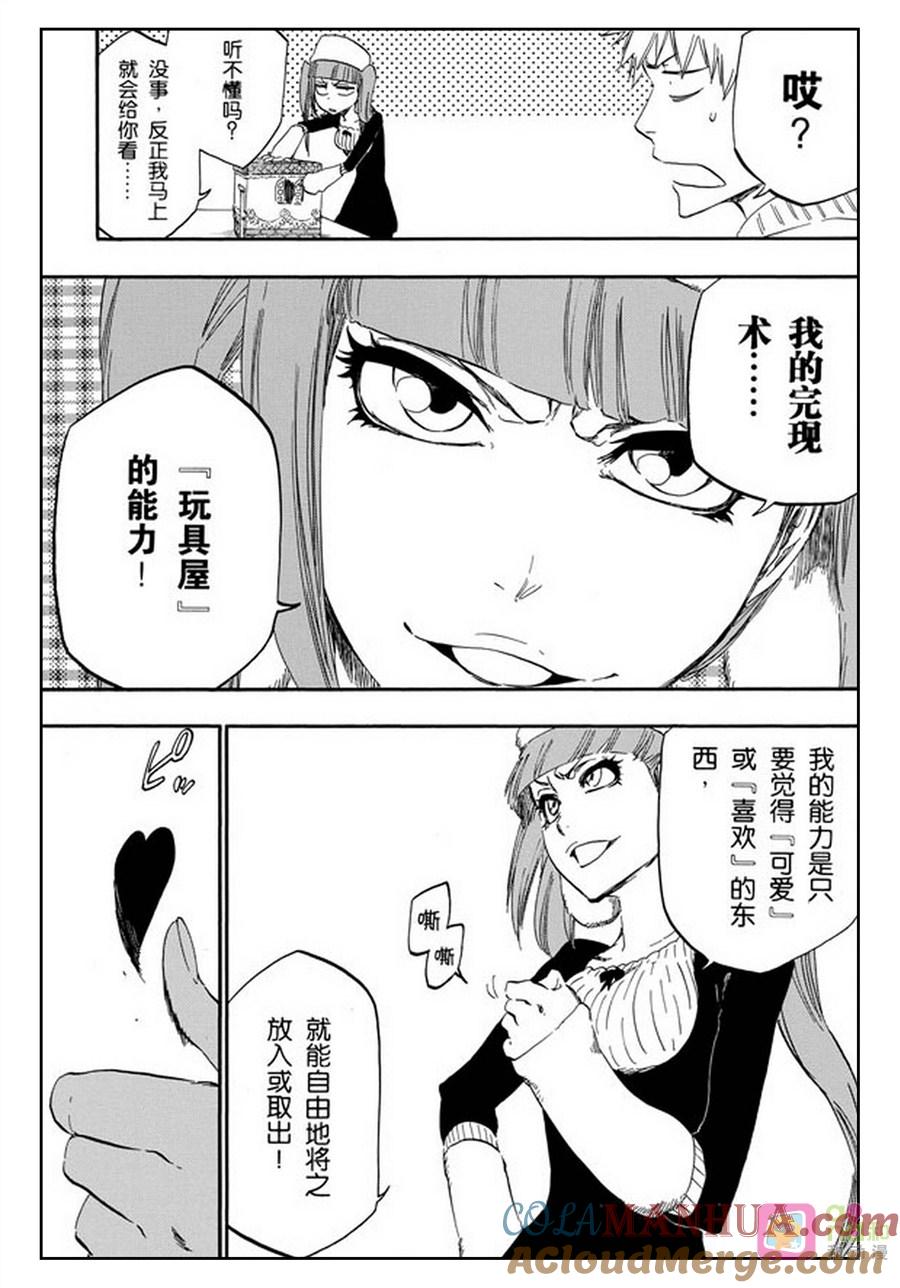 死神_境·界 第434话 第13页