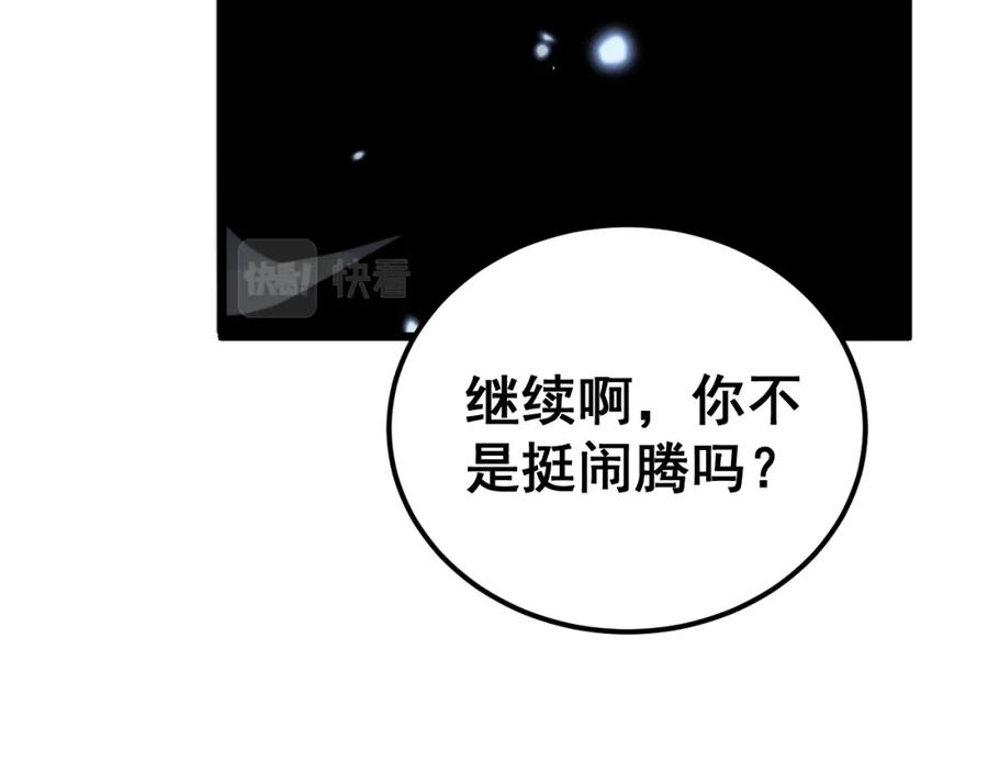 毒手巫医 第433话 偷家 第79页