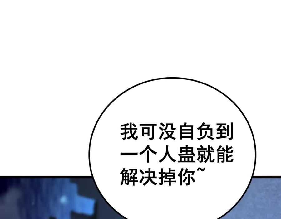 毒手巫医 第433话 偷家 第131页