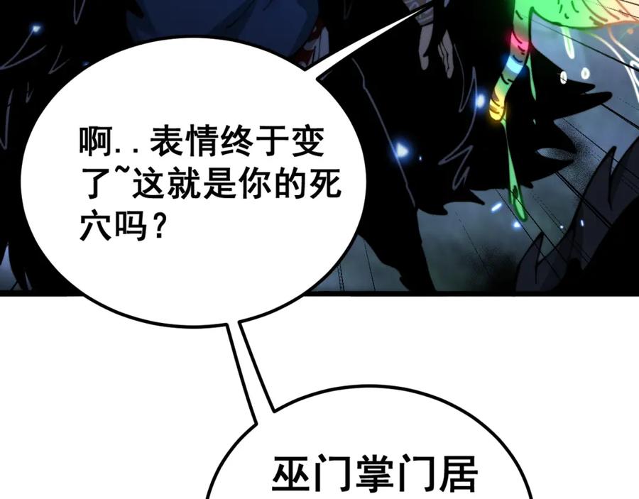 毒手巫医 第433话 偷家 第112页