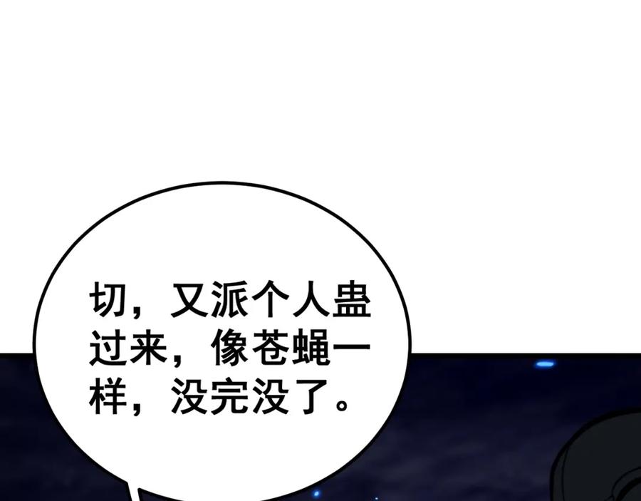 毒手巫医 第433话 偷家 第80页