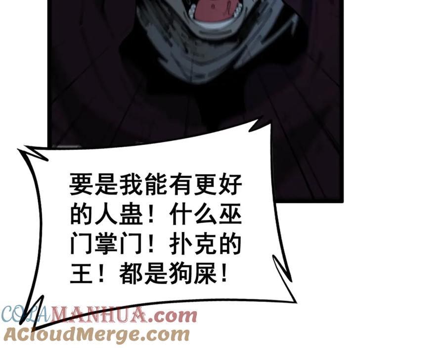 毒手巫医 第434话 铁山魁 第69页