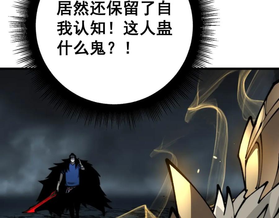 毒手巫医 第434话 铁山魁 第144页