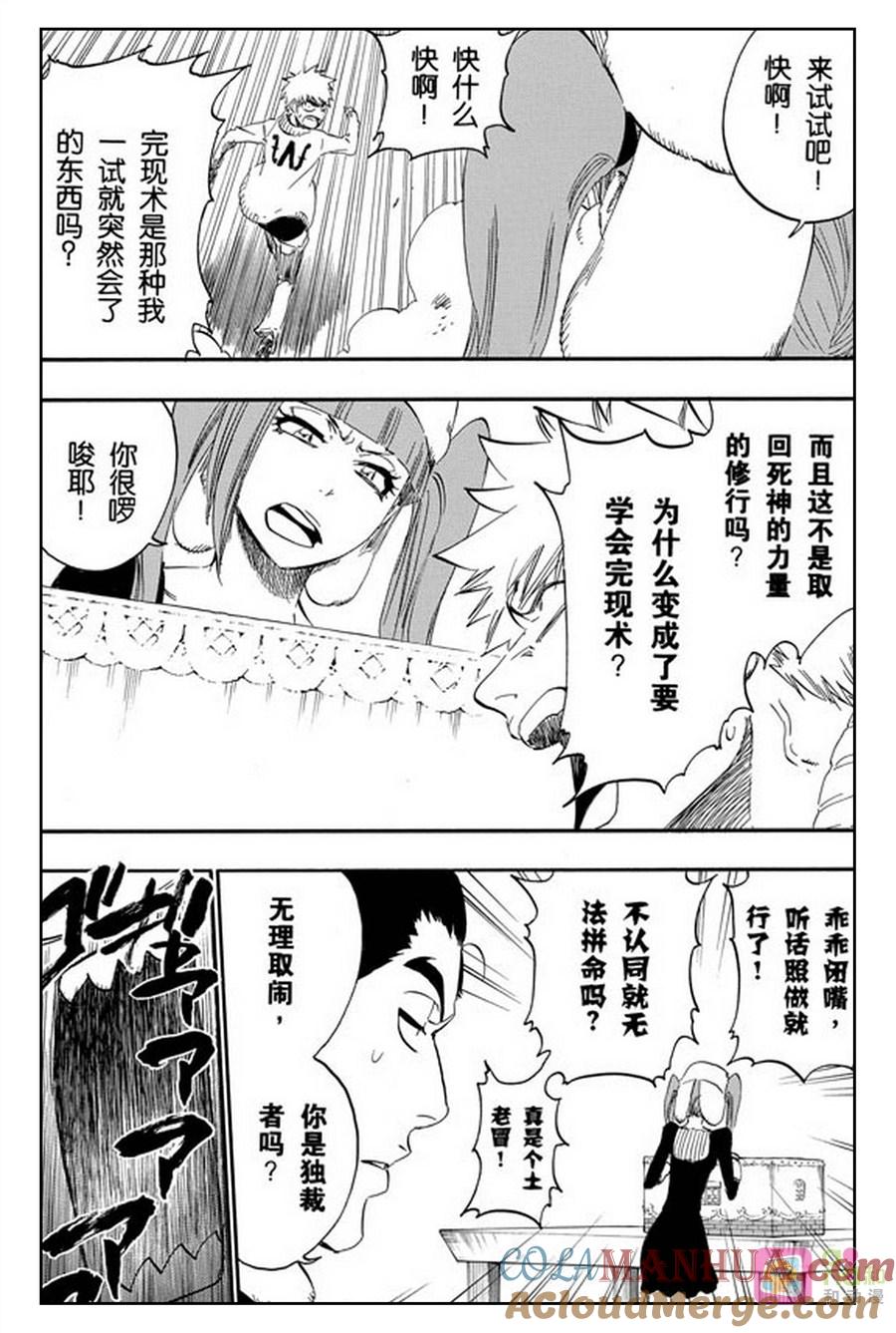 死神_境·界 第435话 第7页