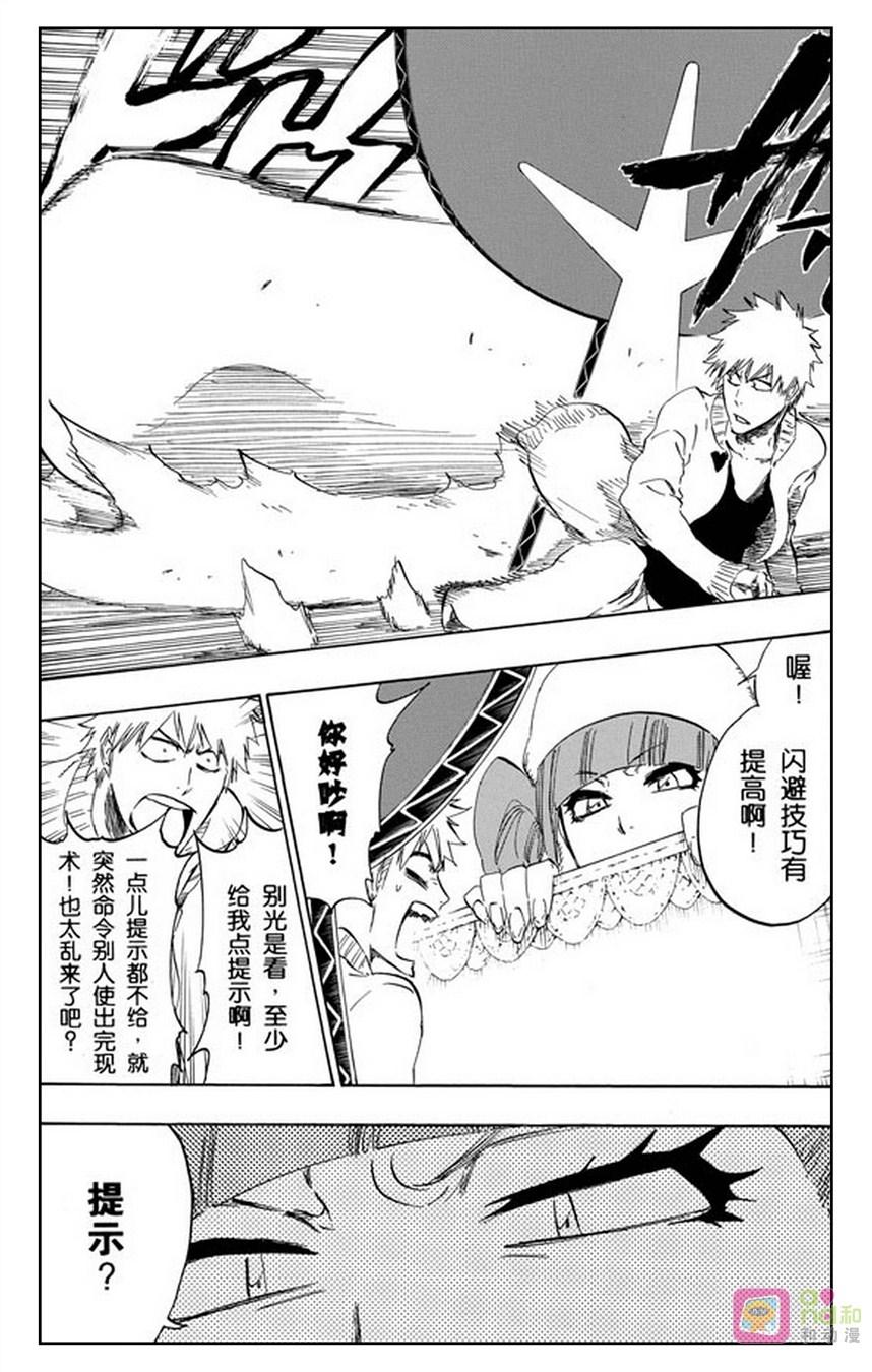 死神_境·界 第435话 第8页