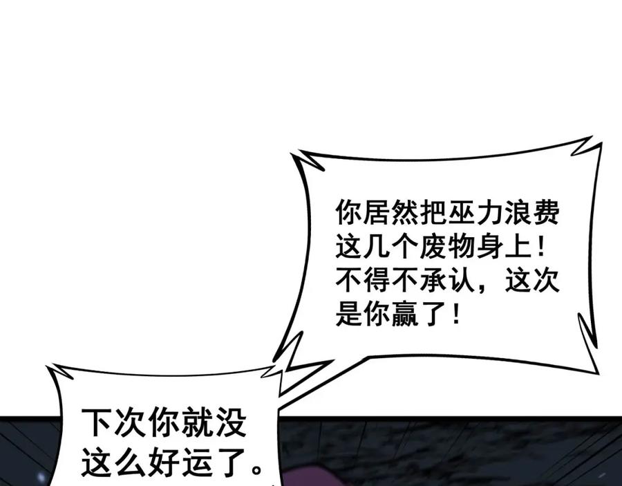 毒手巫医 第434话 铁山魁 第100页