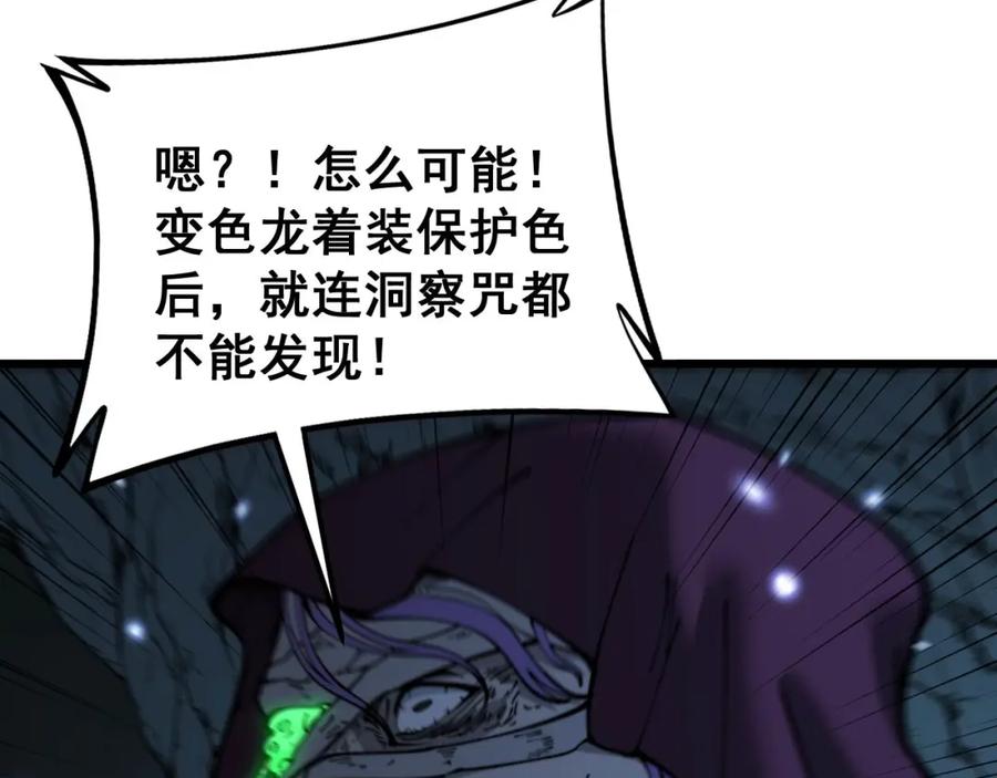 毒手巫医 第434话 铁山魁 第11页