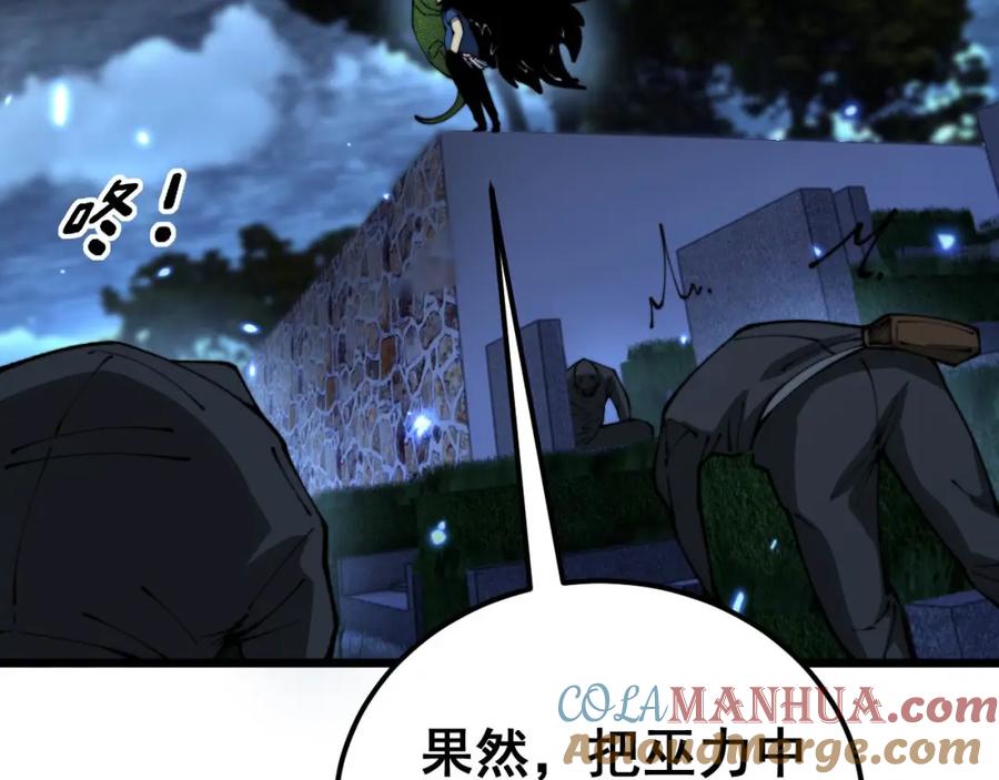 毒手巫医 第434话 铁山魁 第33页