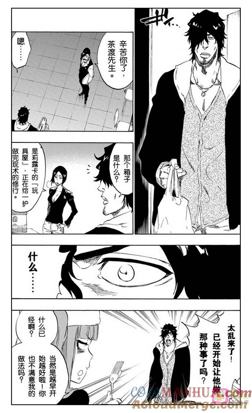 死神_境·界 第435话 第15页