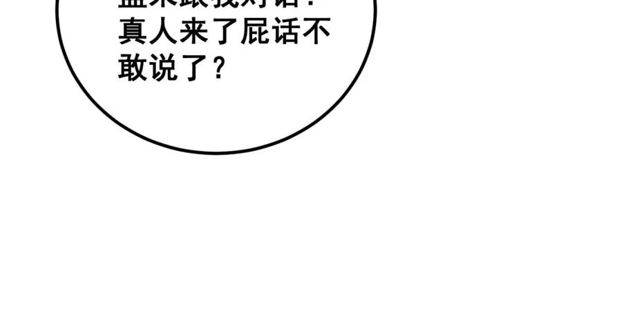 毒手巫医 第434话 铁山魁 第84页