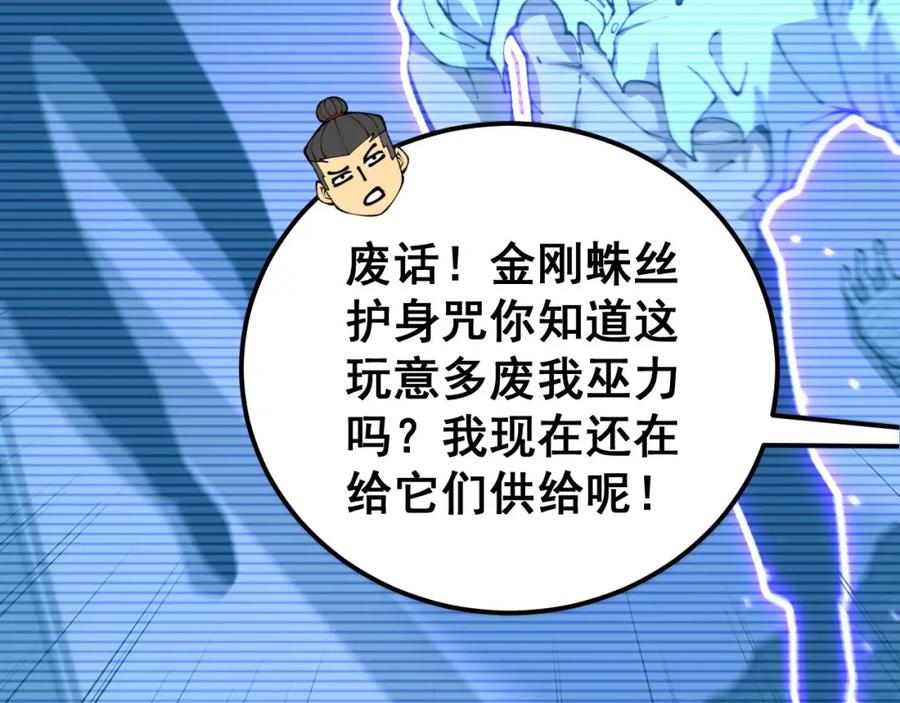 毒手巫医 第434话 铁山魁 第95页