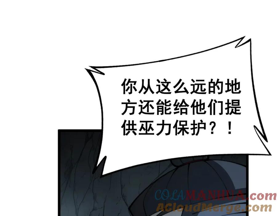 毒手巫医 第434话 铁山魁 第97页