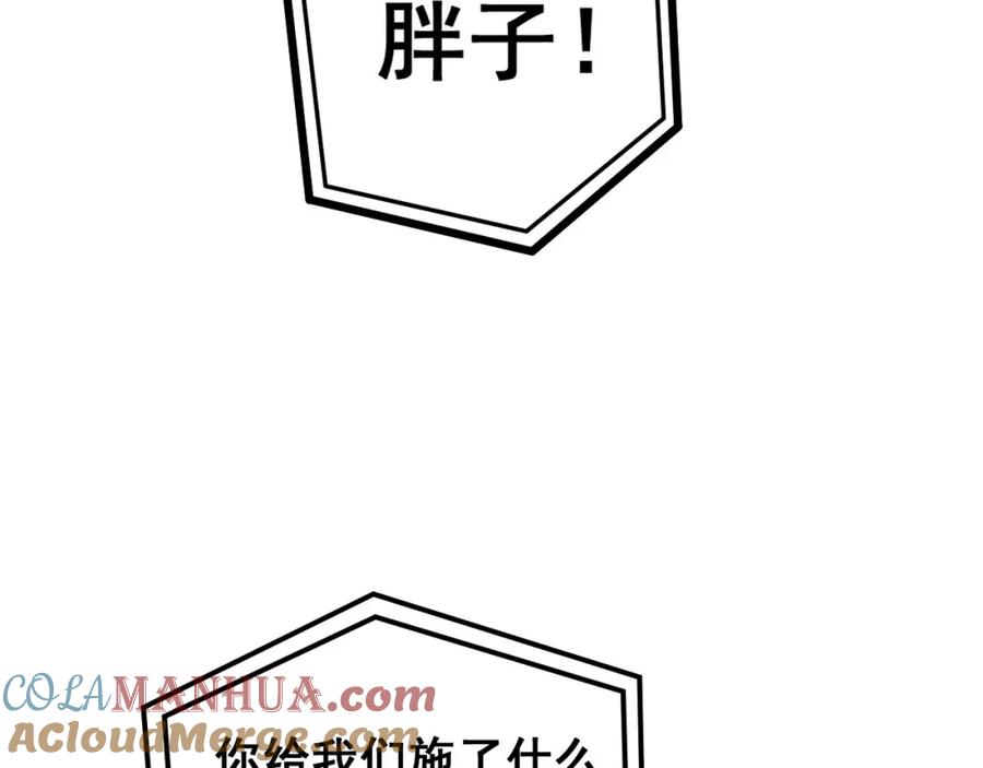 毒手巫医 第434话 铁山魁 第93页