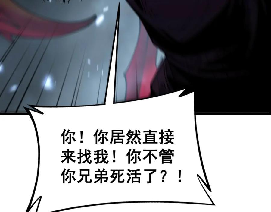 毒手巫医 第434话 铁山魁 第88页