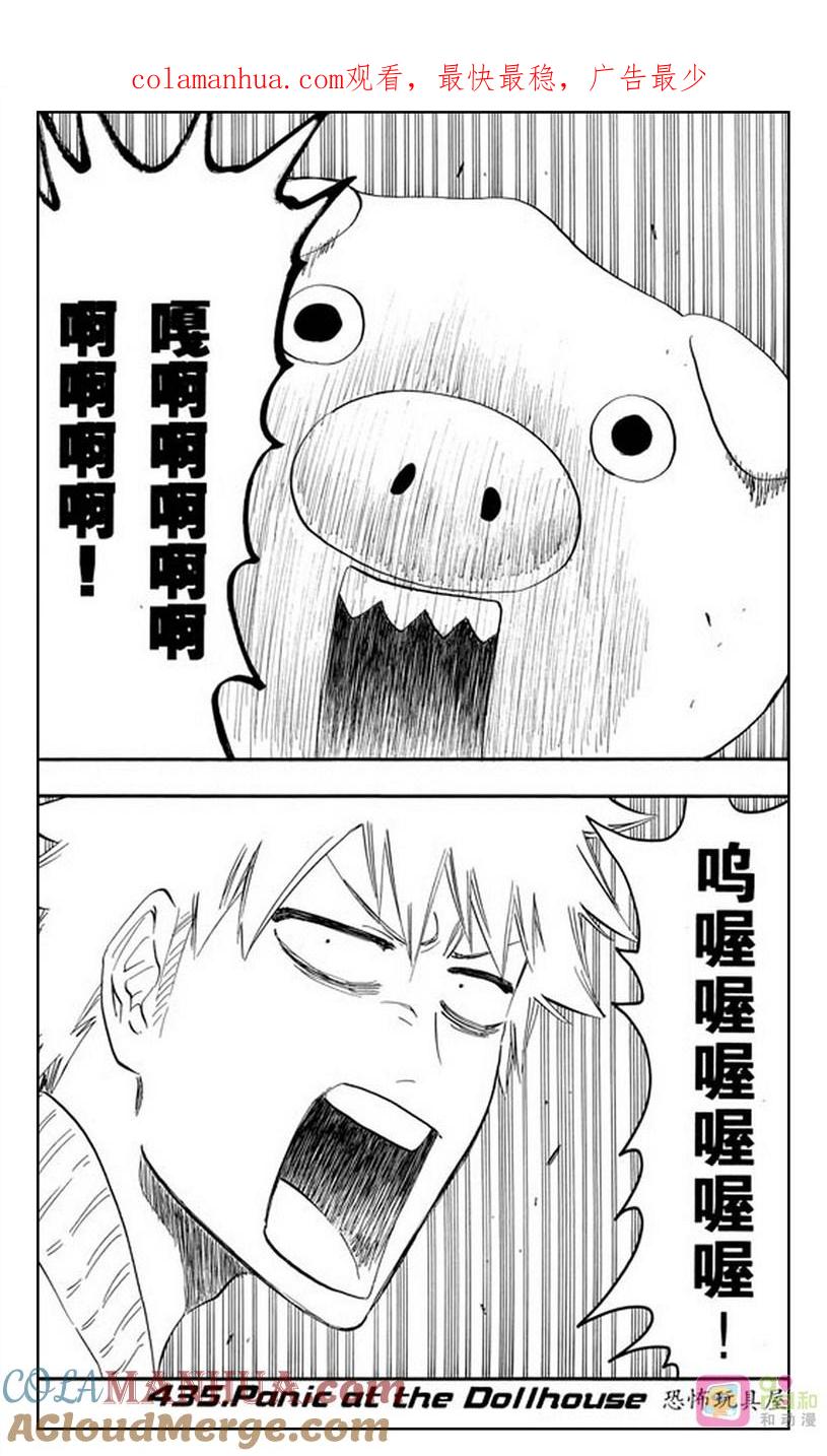 死神_境·界 第435话 第1页