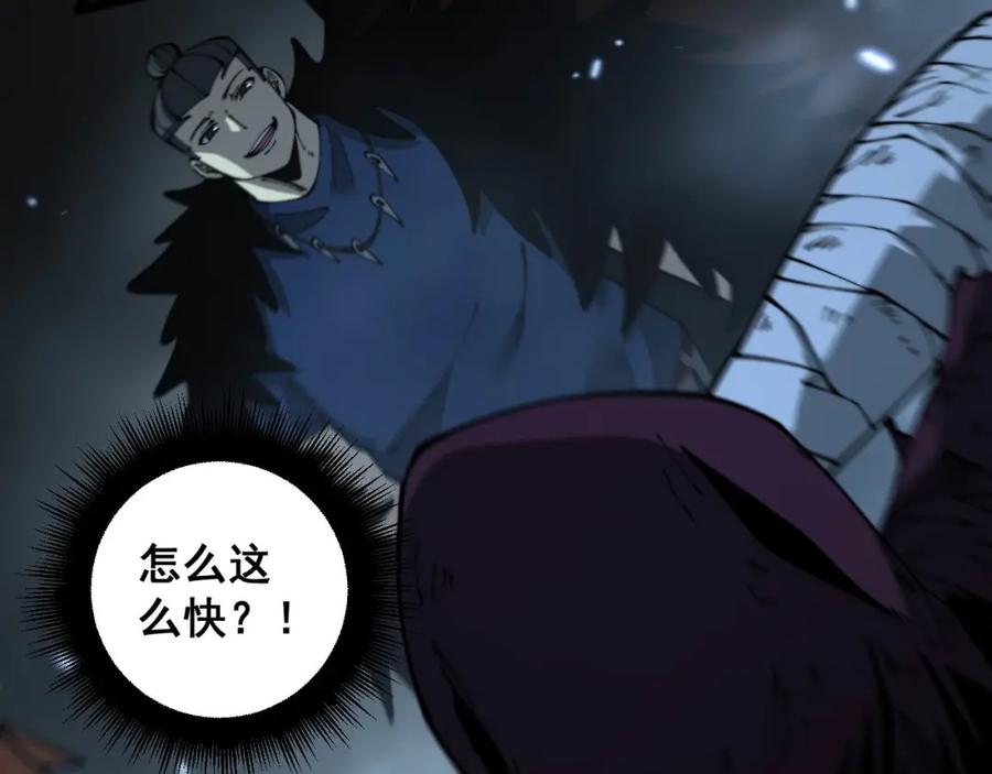 毒手巫医 第434话 铁山魁 第87页