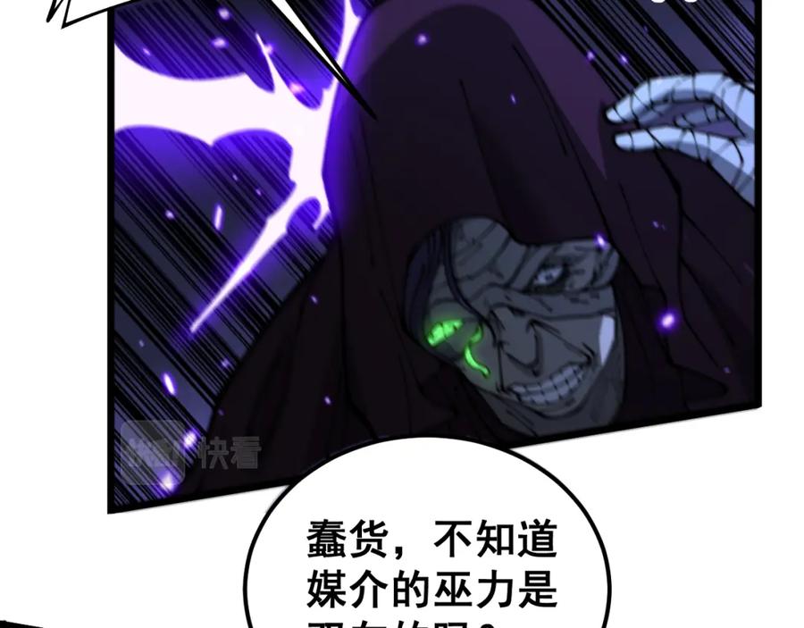 毒手巫医 第434话 铁山魁 第44页