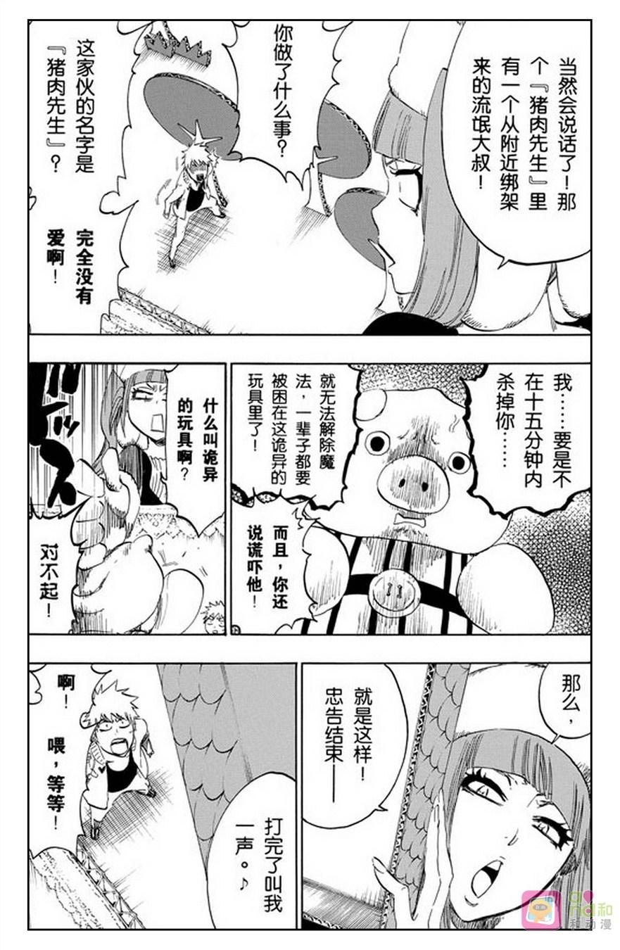 死神_境·界 第435话 第10页