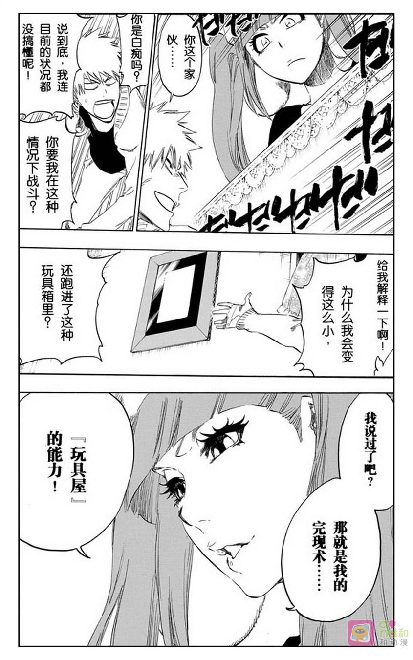 死神_境·界 第435话 第4页